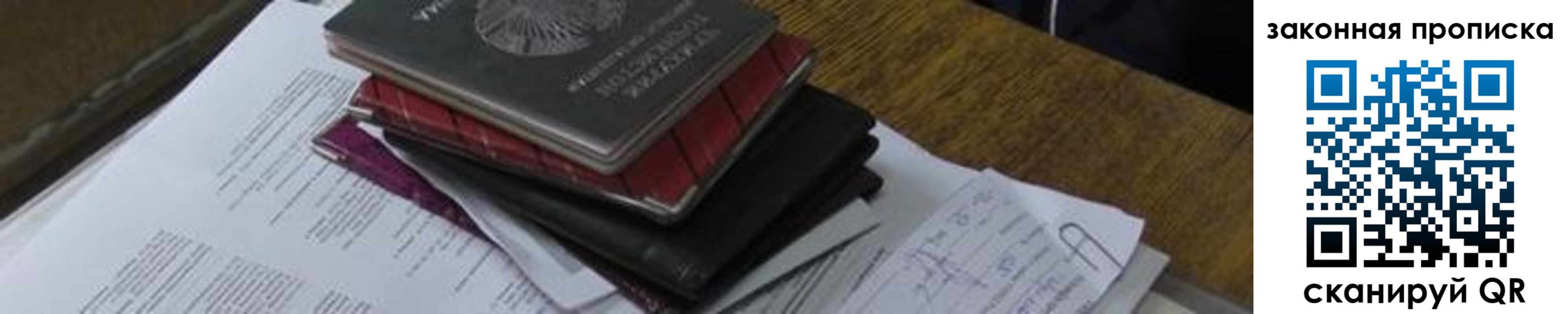 временная регистрация для школы в Балее