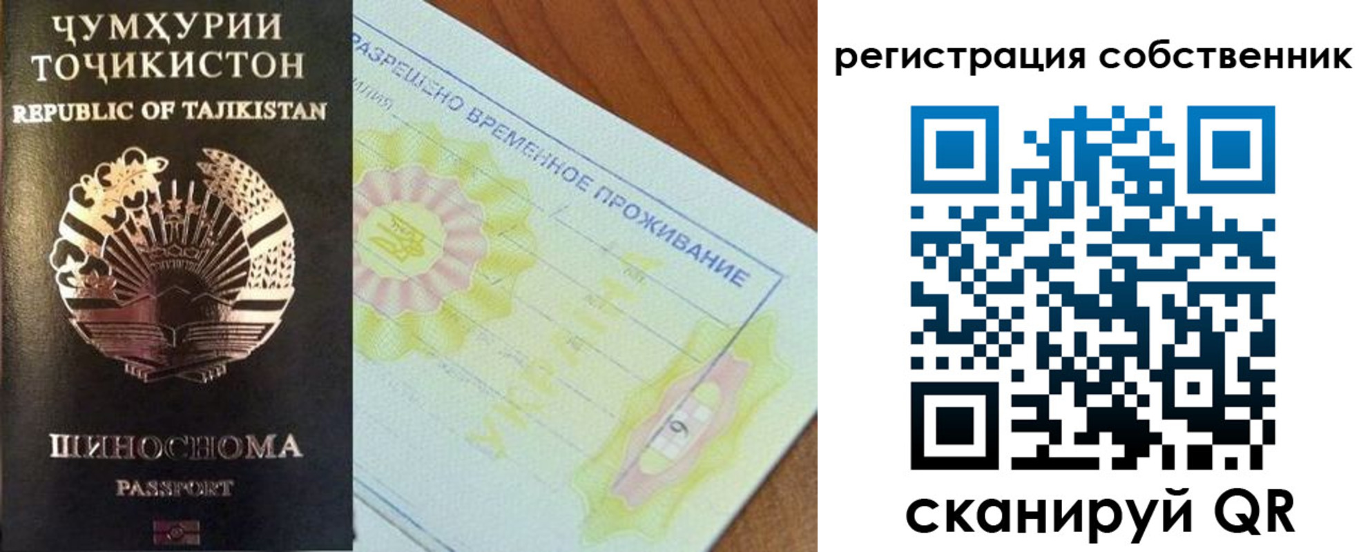 временная регистрация для всех в Балее