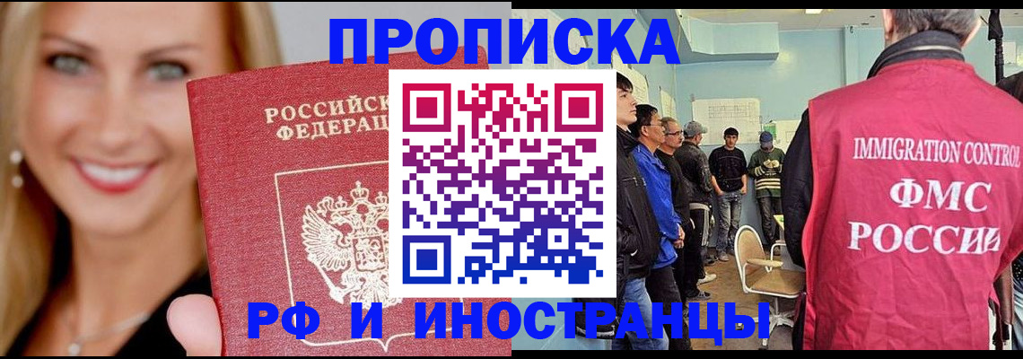 прописка штамп в Балее