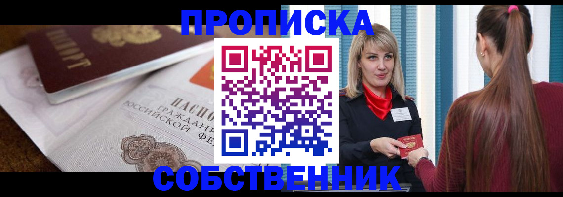 временная регистрация недорого в Балее