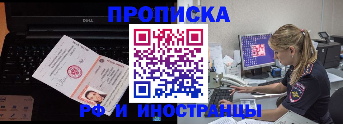 временная регистрация в квартире в Балее