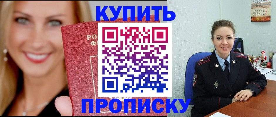 прописка 2025 в Балее