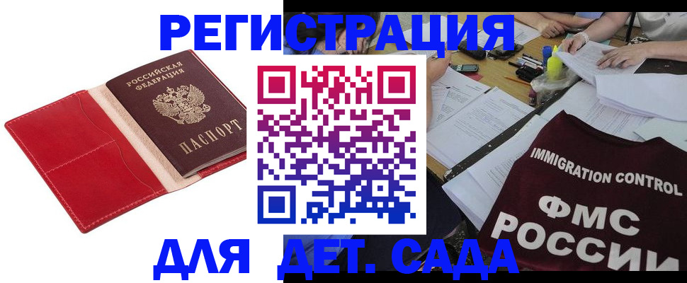 купить прописку в Балее